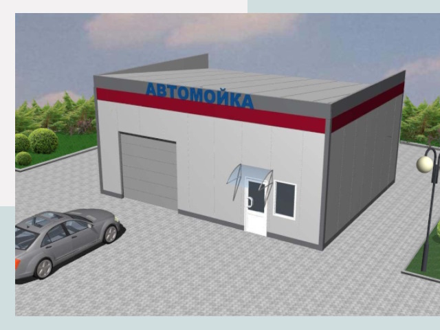 Проектирование автомоек в Гагарине от 46818 р. | СтальСтрой